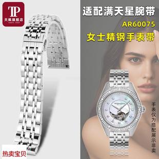 适用原装天姵阿玛尼龙年机械表AR60075系列女士精钢手表带气质腕