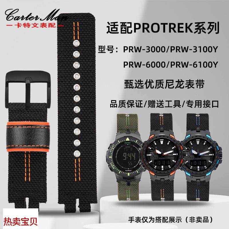 适用原装卡特文卡西欧PROTREK系列PRW3000/3100/6000/6100Y尼龙手