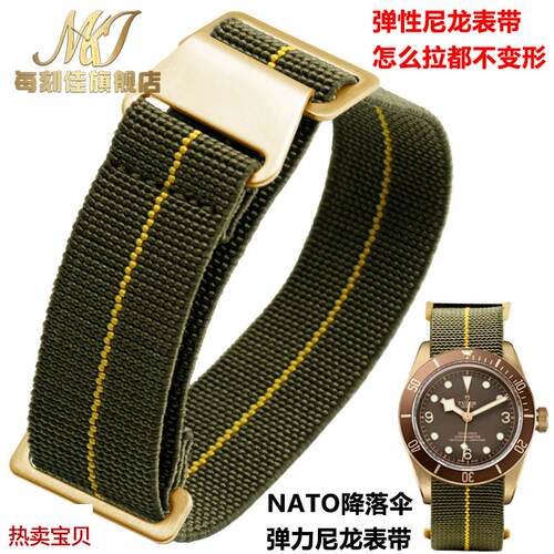 适用原装帝驼劳力士弹性速干尼龙Nato表带60年代法国降落伞尼龙表