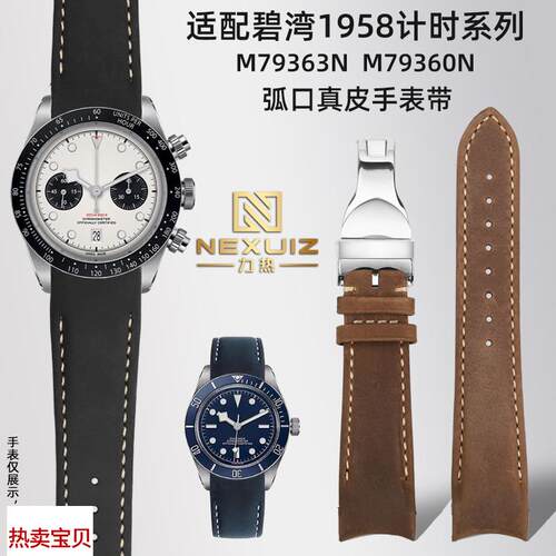 适用原装力热帝舵碧湾计时系列M79360/M79363帝陀弧形复古真皮手