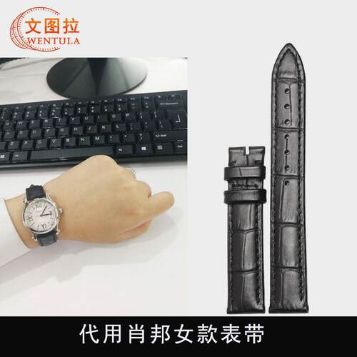 适用原装文图拉适用萧邦表带5钻7钻肖邦手表表带快乐钻石皮表带女