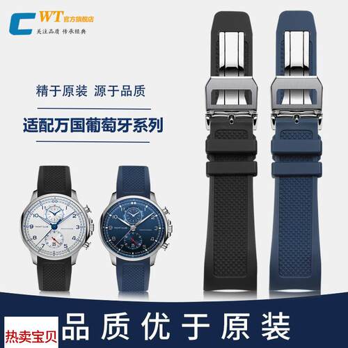 适用原装IWC万国硅胶手表带男葡萄牙航海七日计时弧形橡胶带22mm