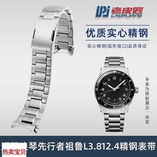 适用原装弧口表带浪琴先行者祖鲁系列L3.812.4实心精钢金属表链男