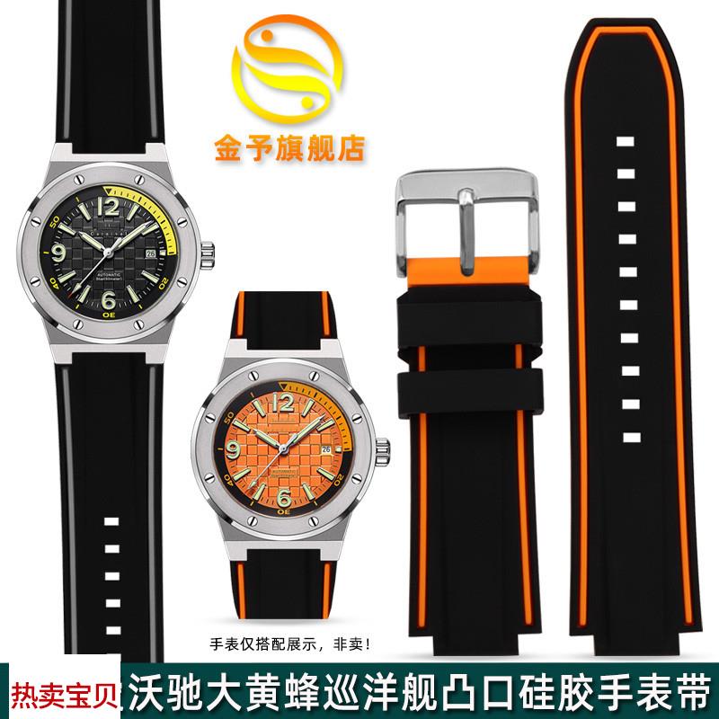 适用原装爱沃驰IW大黄蜂618G硅胶手表带巡洋舰系列IW619G橡胶表链