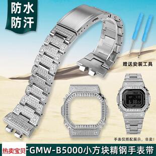 B5000精钢表壳套装 金予卡西欧不锈钢表带3459小方块GMW 适用原装