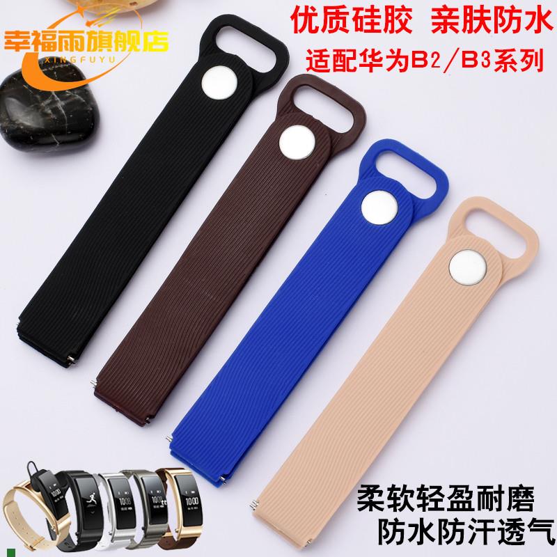 适配华为B2B3B6B7智能手环替换腕带商务运动版硅胶表带16mm