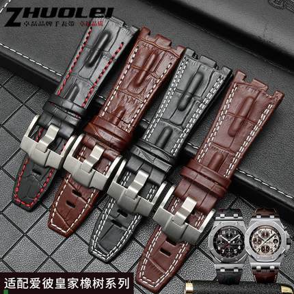 适配鳄纹皇家橡树真皮手表带适用爱彼AP264702613315703牛皮表带2
