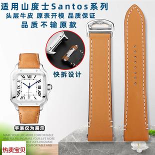 适用原装卡地亚山度士Santos系列牛皮表带WSSA0010快拆设计真皮21
