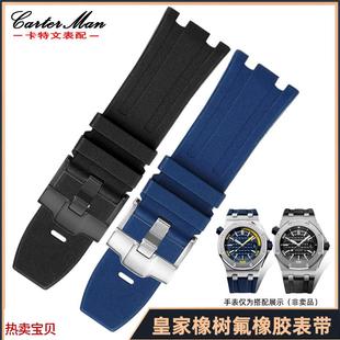 适用原装卡特文爱彼硅胶手表带AP皇家橡树离岸系列15703氟橡胶表
