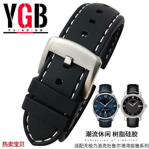 适用原装YGB防水硅橡胶手表带适用天梭1853力洛克t41杜鲁尔prc200