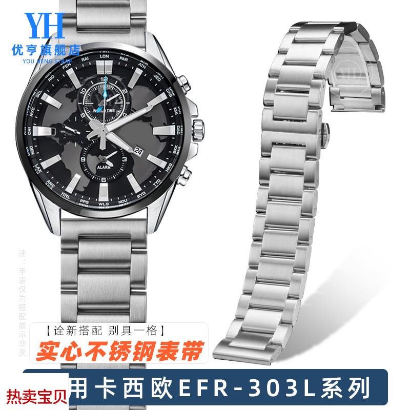 适用原装优亨适用卡西欧EFR-303/304EFS-S510efss500不锈钢手表带