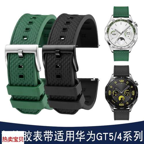 适用原装适用华为Watch4GT5云杉绿曜石黑智能gt3Pro荣耀氟橡胶快