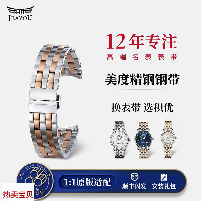 适用原装积优表带钢带精钢表带美度M8600贝伦赛丽钢带美度舵手指