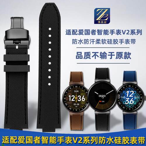 适配适用Aigo爱国者GTV2智能手表WATCHV2凸口柔软男女防水硅胶手