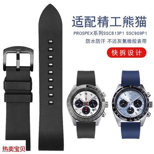 适用原装精工冰蓝熊猫三眼限量版SSC909P1系列防水氟橡胶手表带男