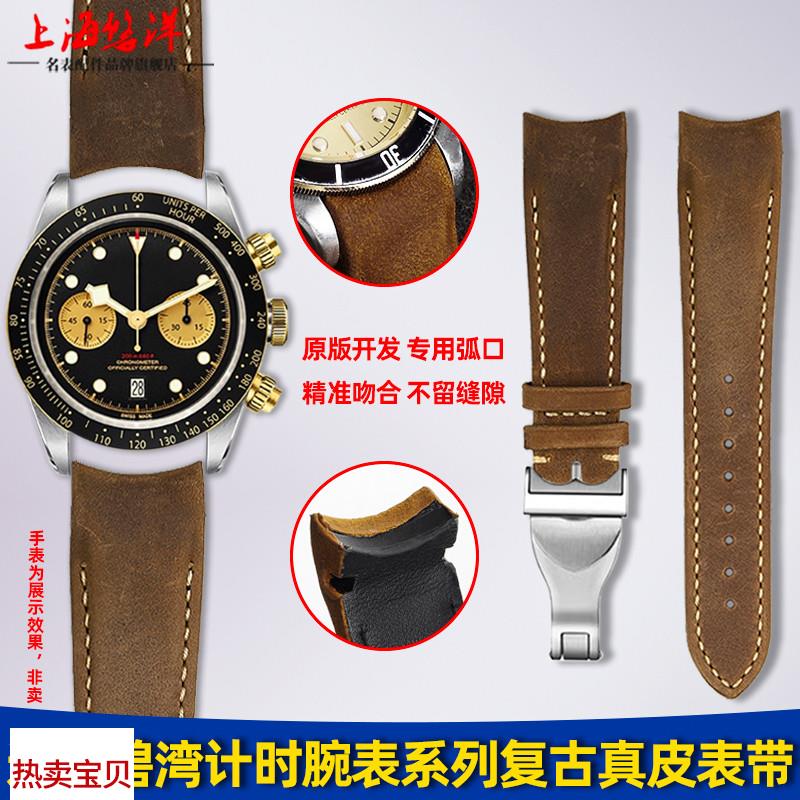 适用原装悠洋帝舵碧湾计时M79360M79363帝陀复古深棕弧形牛皮手表