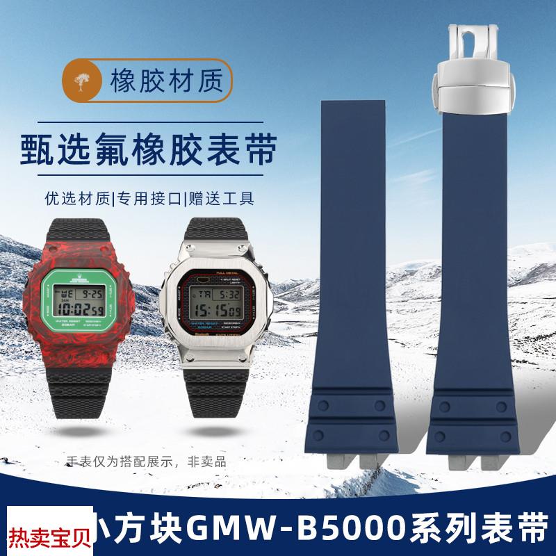 适用原装力热G-SHOCK卡西欧小方块3459GMW-B5000系列氟橡胶手表带
