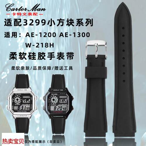 适用原装卡特文casio卡西欧复古小方块AE-1200AE-1300系列硅胶手