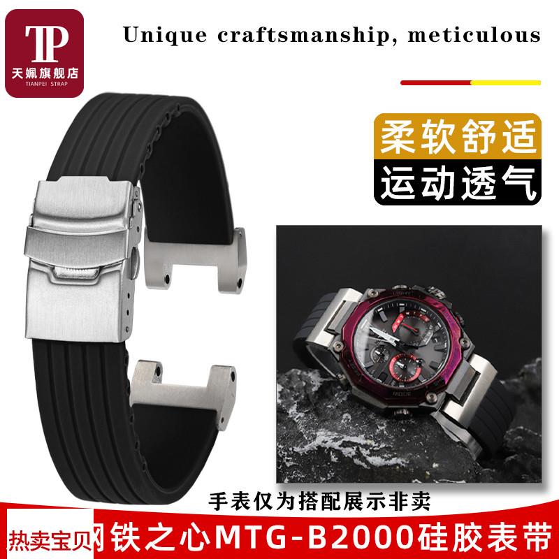 适用原装天姵卡西欧钢铁之心系列MTG-B2000硅胶手表带不死鸟替换
