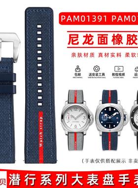适用原装皇致沛纳海潜行系列PAM01391/1565/1579系列尼龙橡胶手表
