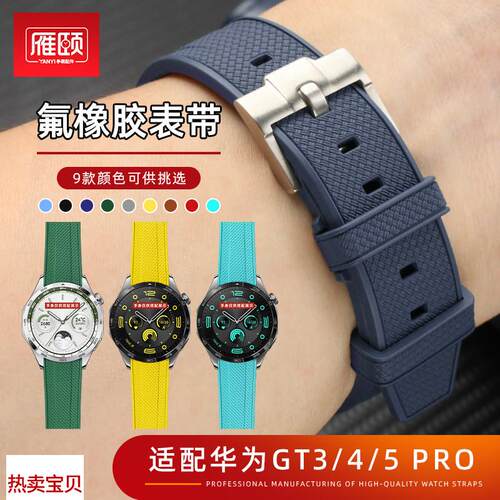 适用原装快拆氟橡胶手表带HUAWEI华为watchGT3/4/5pro46mm专用