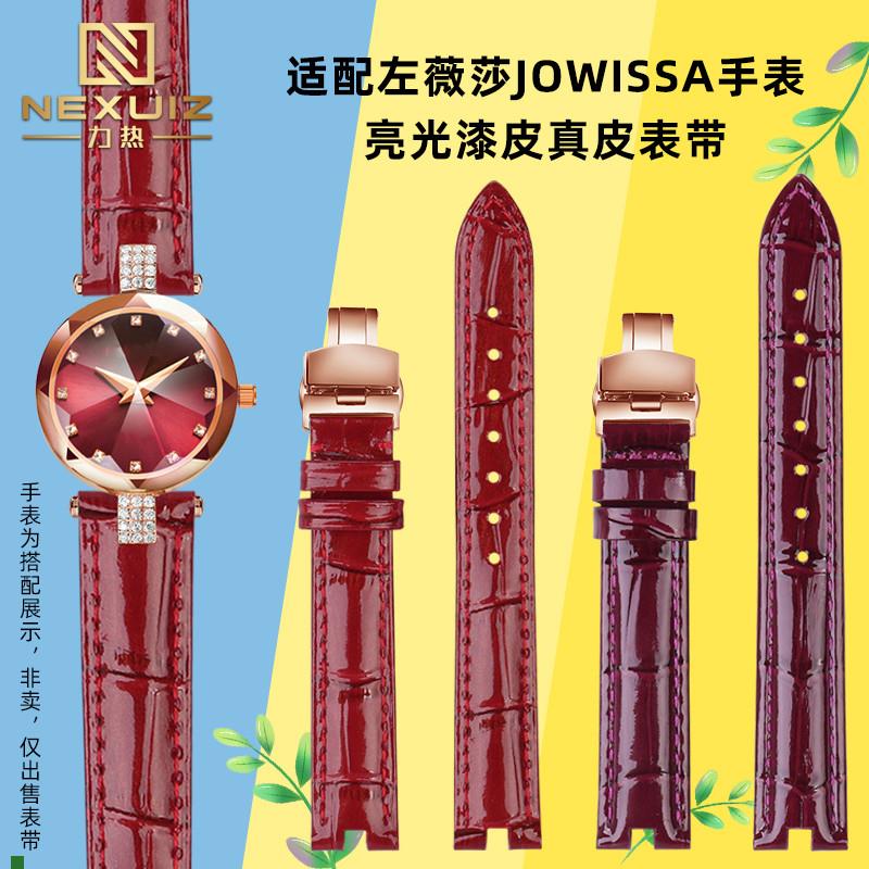 适配亮光真皮手表带左薇莎JOWISSA系列女表J5.624/J5.634凹口配件