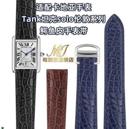 适配代用卡地亚手表带真皮钥匙must坦克tank女伦敦solo男女鳄鱼皮