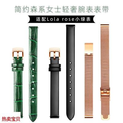 适用原装小绿表表带真皮女LolaRose天王DW米兰金属网带表链配件12
