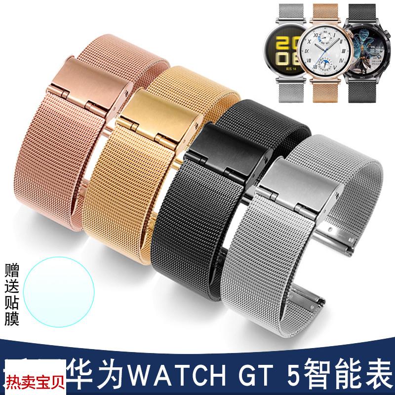 适用原装YOPO精钢米兰网带适用华为WATCHGT5智能表gt234Pro荣耀GS