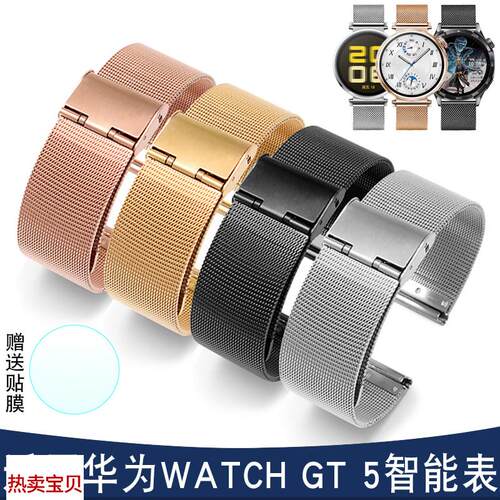 适用原装YOPO精钢米兰网带适用华为WATCHGT5智能表gt234Pro荣耀GS