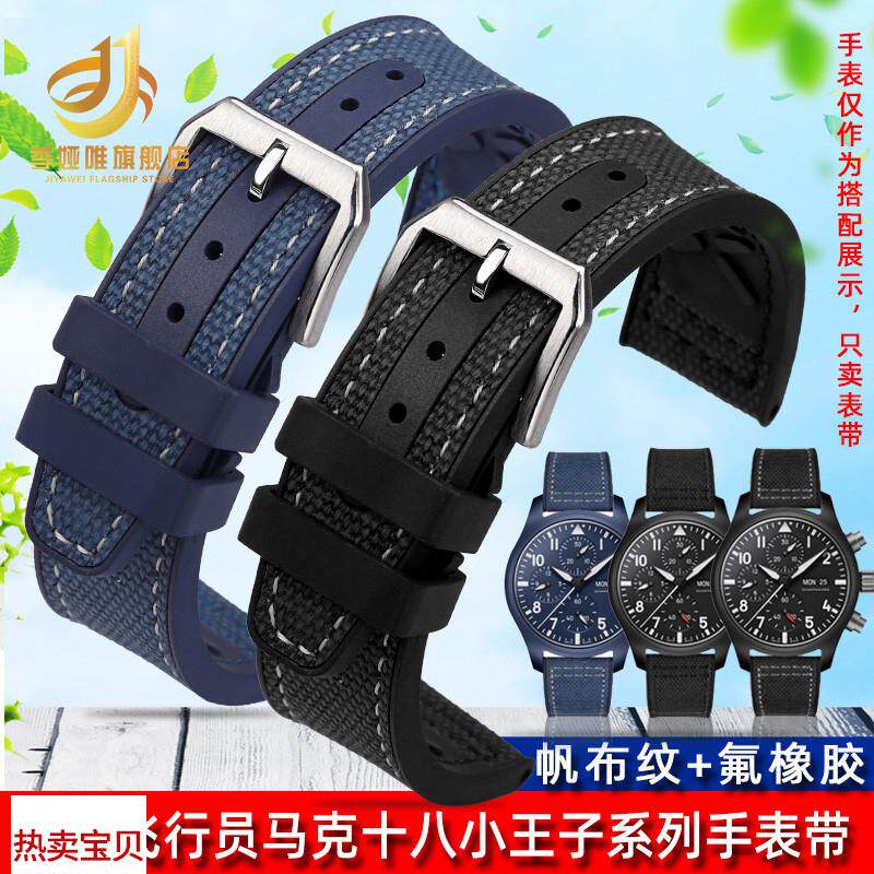 适用原装季娅唯帆布表链万国飞行员IW324703/389404氟橡胶表带20m