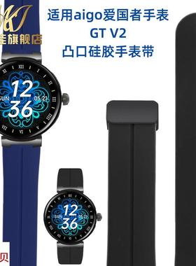 适用原装适用aigo爱国者GTV2智能手表带V2凸口硅胶表带手表配件磁