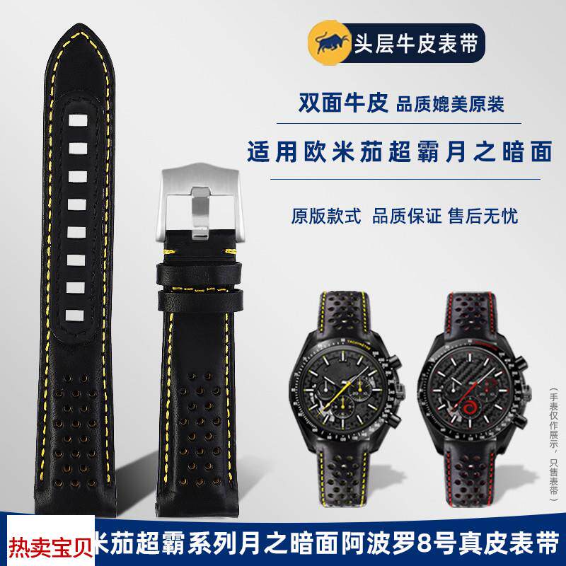 适用原装OMEGA欧米茄男表超霸系列月之暗面311.92真皮手表带配件2