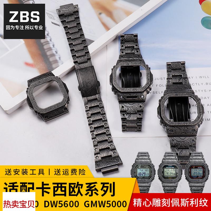适用原装卡西欧小方块DW56005610佩斯利雕花金属表壳手表带改装配