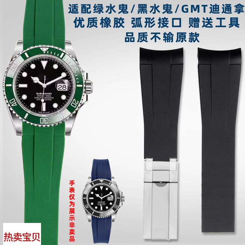 适用原装奢鸥劳力士表带黑水鬼蓝绿水鬼迪通拿GMT弧形橡胶手表带2