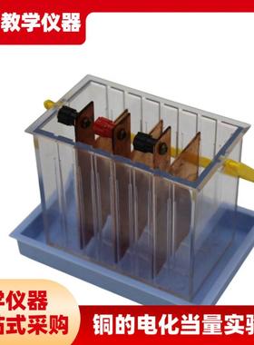 J10366铜的电化当量实验器物理教学仪器科普初W中物理教学仪器