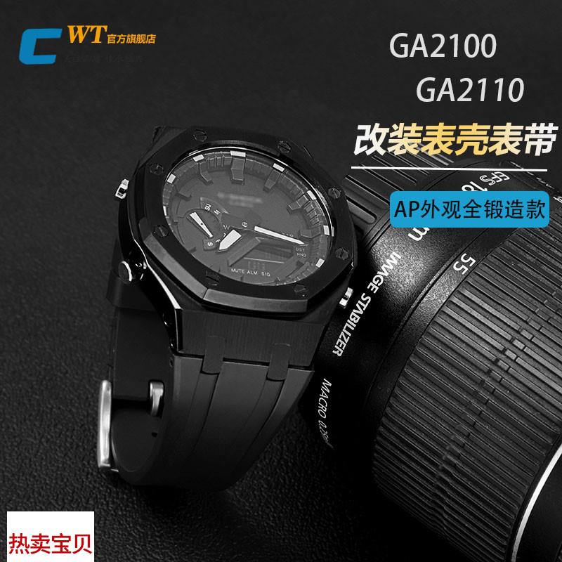 适用原装卡西欧农家橡树表带改装GA2100/2110黑武士硅胶表带表壳