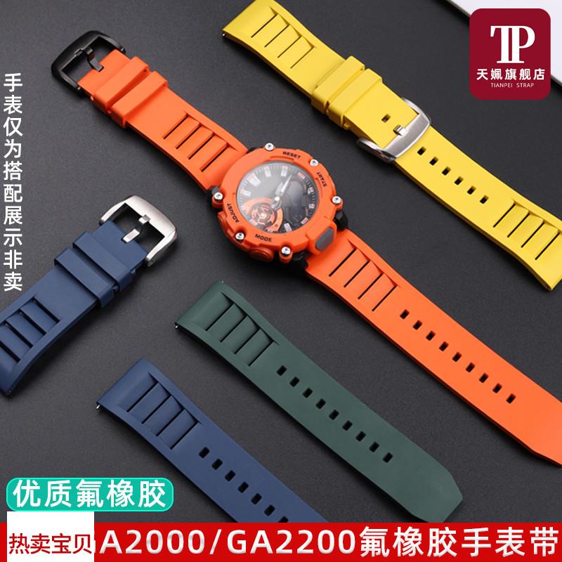 适用原装天姵卡西欧运动手表GA2000/GA2200/GA2300彩色氟橡胶手表
