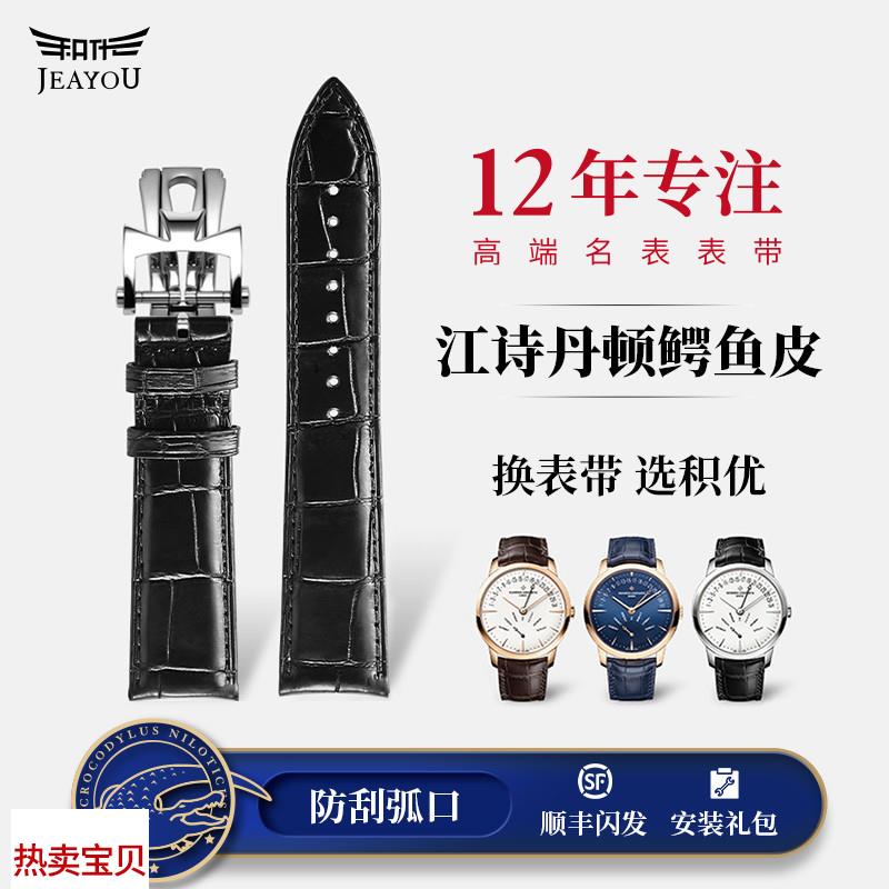 适用原装积优江诗丹顿鳄鱼皮手表带适用传承传袭阁楼工匠伍陆之型