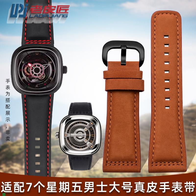 适配SevenFriday七个星期五M2/02P1B/01复古磨砂真皮手表带28mm