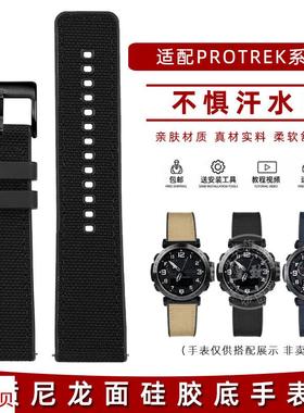 适用原装皇致卡西欧PROTREK尼龙表链PRG-650PRW-6600PRG600硅胶表