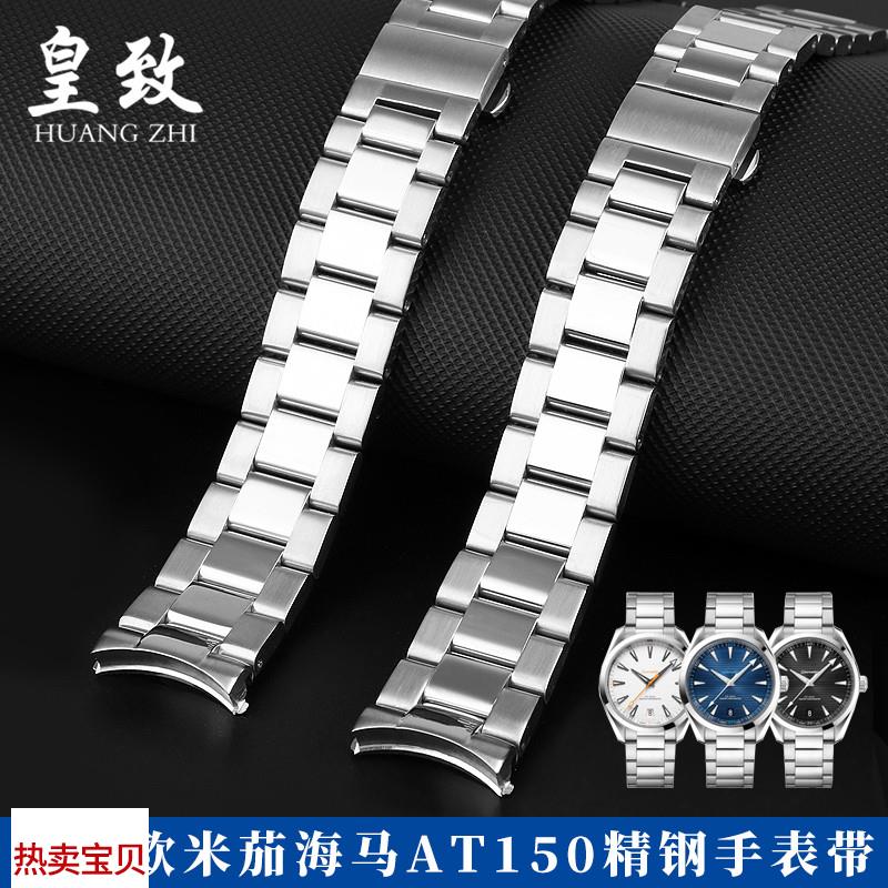 适用原装OMEGA欧米茄海马AT150表带男300不锈钢钢带金属精钢表链2