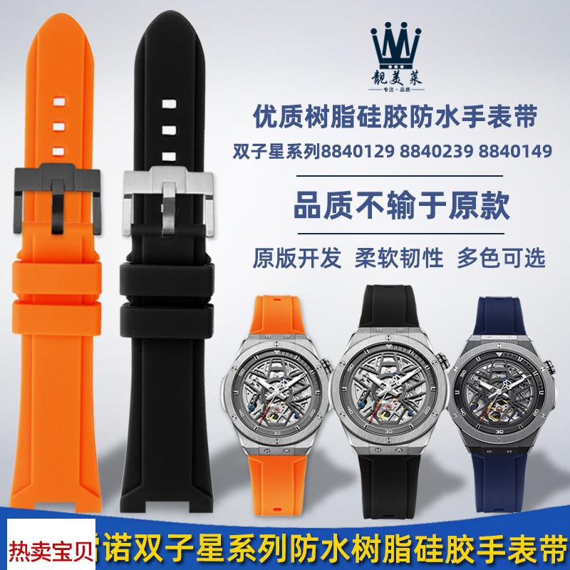 适用原装Rarone雷诺双子星系列88401298840239凹口硅胶手表带配件