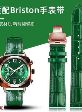 适用原装Briston布里斯顿周冬雨同款亮光绿色手表带情侣男女表链2