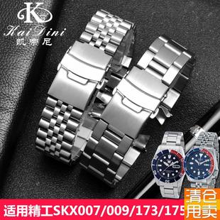 009SKX173 不锈钢表带适用精工SKX007 175男精钢手表带X表链22mm