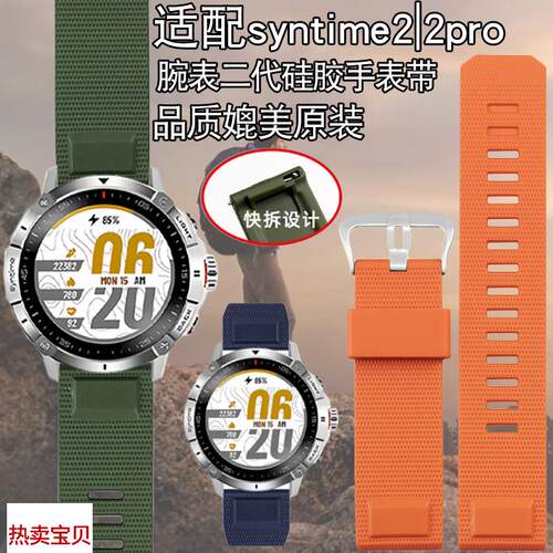 适用原装树脂硅胶手表带北斗syntime22pro腕表二代TA900快拆表链