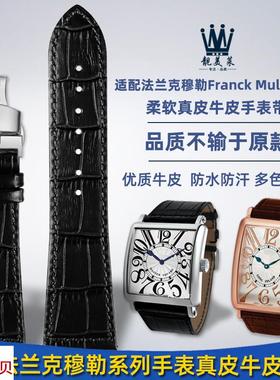适用原装法兰克穆勒FranckMuller系列真皮牛皮手表带配件男女2630
