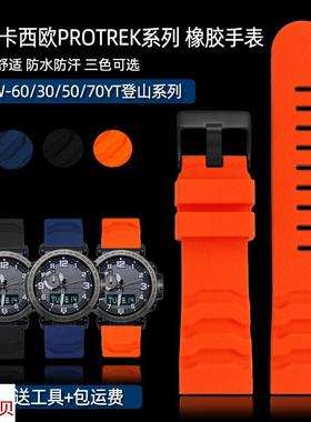 适用原装卡西欧PROTREK系列PRG-600YBPRW-6600PRG-650橡胶表带24m