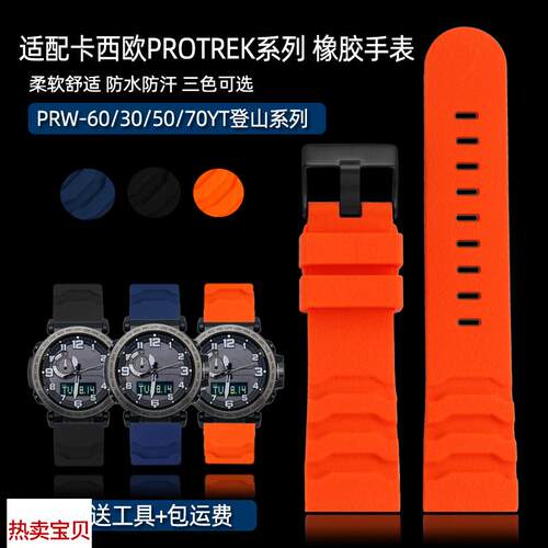 适用原装卡西欧PROTREK系列PRG-600YBPRW-6600PRG-650橡胶表带24m