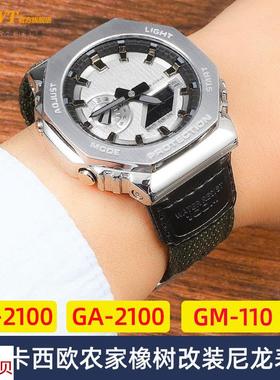适用原装卡西欧农家橡树GM2100GM5600GA2100手表带改装尼龙帆布表